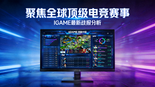 爱游戏官方电竞直播间S16赛事BLG对战T1比赛实时画面与对战大屏